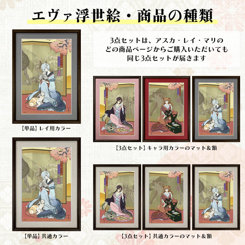 エヴァ浮世絵「箱根八里美人三画揃 レイ」｜浮世絵工房