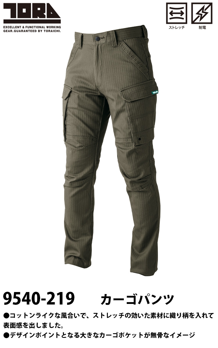 2024年秋冬新作 寅壱 9540-124/219 ワークジャケット/カーゴパンツ