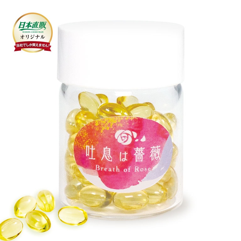 日本直販オリジナル 飲むフレグランス 吐息は薔薇 1個 【通常