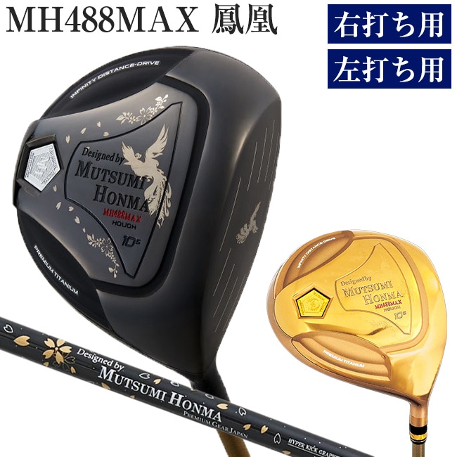 MUTSUMI HONMA ムツミホンマ 488X鳳凰チタンドライバー 【通常】【沖縄