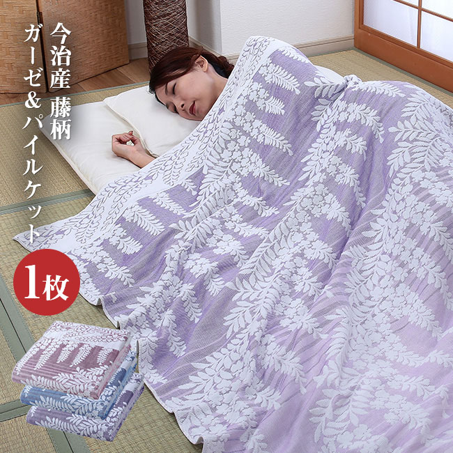 今治産藤柄ガーゼ＆パイルケット 1枚 【通常】｜nihonchokuhan(日本