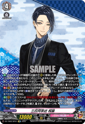 ヴァンガード 刀剣乱舞ONLINE 三日月宗近 祝装 SEC 三目月宗近 祝装