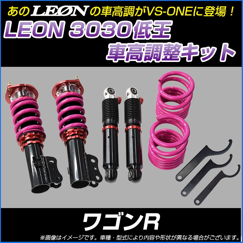 ワゴンR MH23S 低王3030 車高調キット スズキ LEON レオン ： VS-ONE