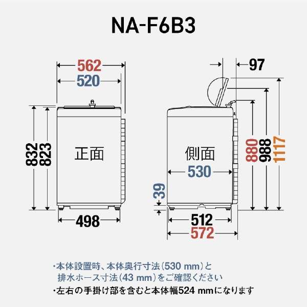 全自動洗濯機 Fシリーズ [洗濯6.0kg /上開き] ライトベージュ NA-F6B3