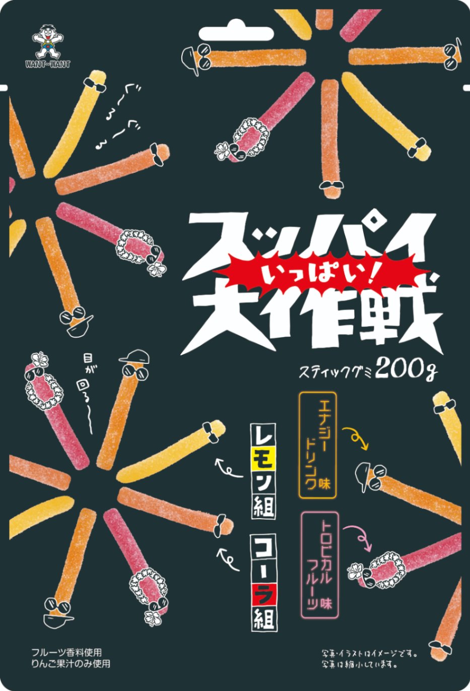 スッパイ【いっぱい！】大作戦 | グミキャンディー,スッパイ大作戦
