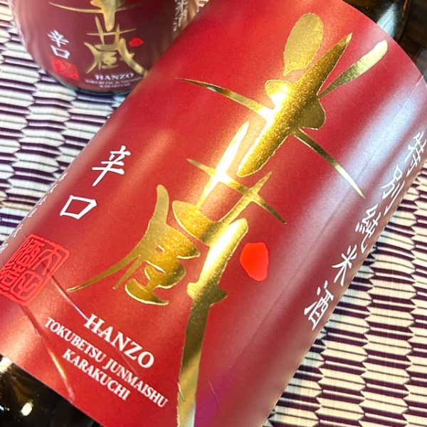 半蔵 (はんぞう) 特別純米酒 辛口 1800ml / 720ml [不定期入荷] ※25/10