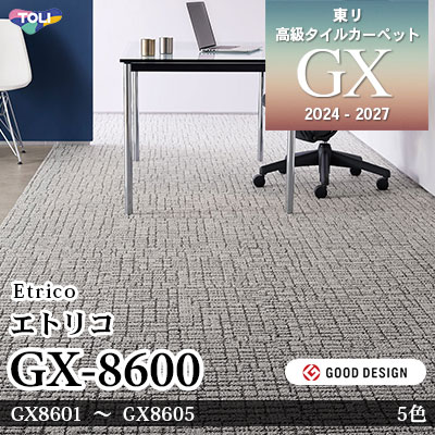 GX-8600 エトリコ GX8601～8605 5色 50×50cm[ 8.5mm厚] 東リ 高級タイル