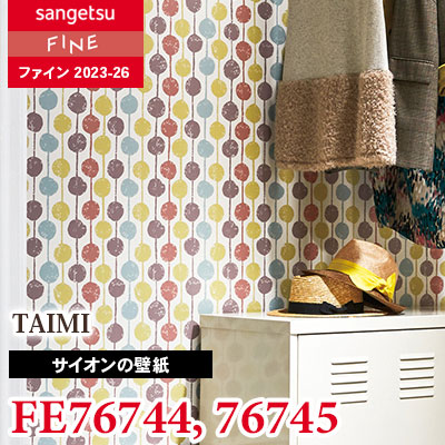 FE76744 FE76745 [サイオン] TAIMI サンゲツ 壁紙 FINE ファイン 2023