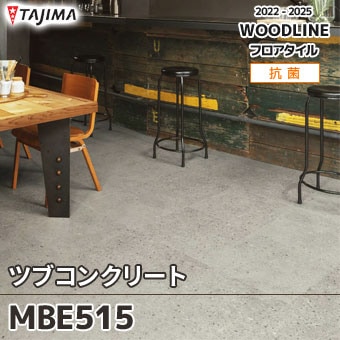 MBE515 ツブコンクリート｜タジマ フロアタイル 2022-25 旧品番