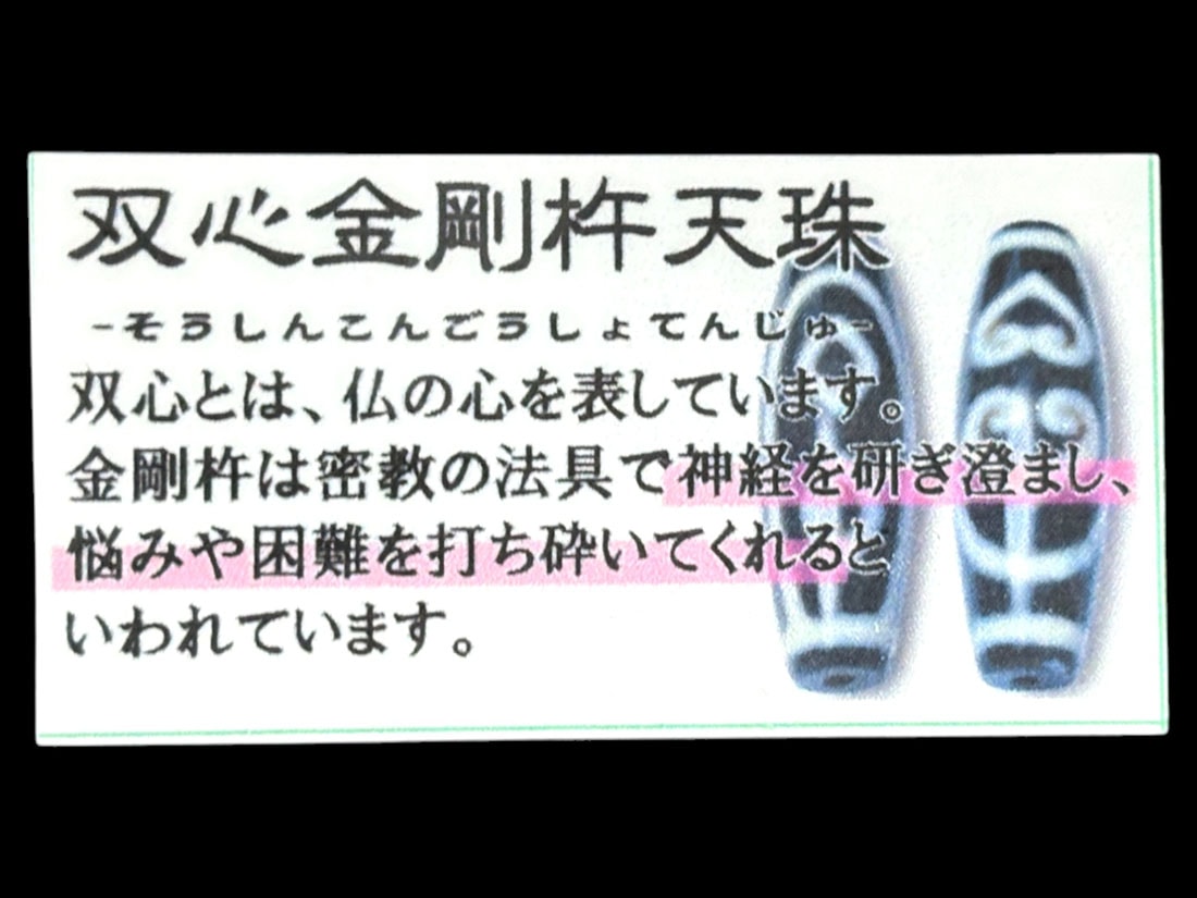 チベット 双心金剛杵天珠 ( 至純天珠 ) / dZi beads