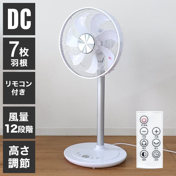部屋干し) 扇風機 DC リモコン付き 静音 35cm 7枚羽根 シンプル