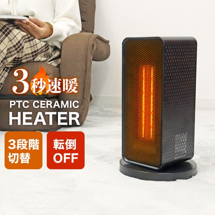 PTC セラミックヒーター 足元 ヒーター セラミックファンヒーター