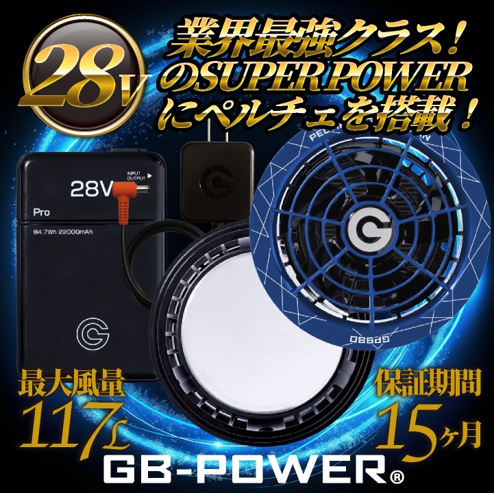 即日出荷] 空調作業服 最大28V ペルチェファン バッテリーセット 冷却