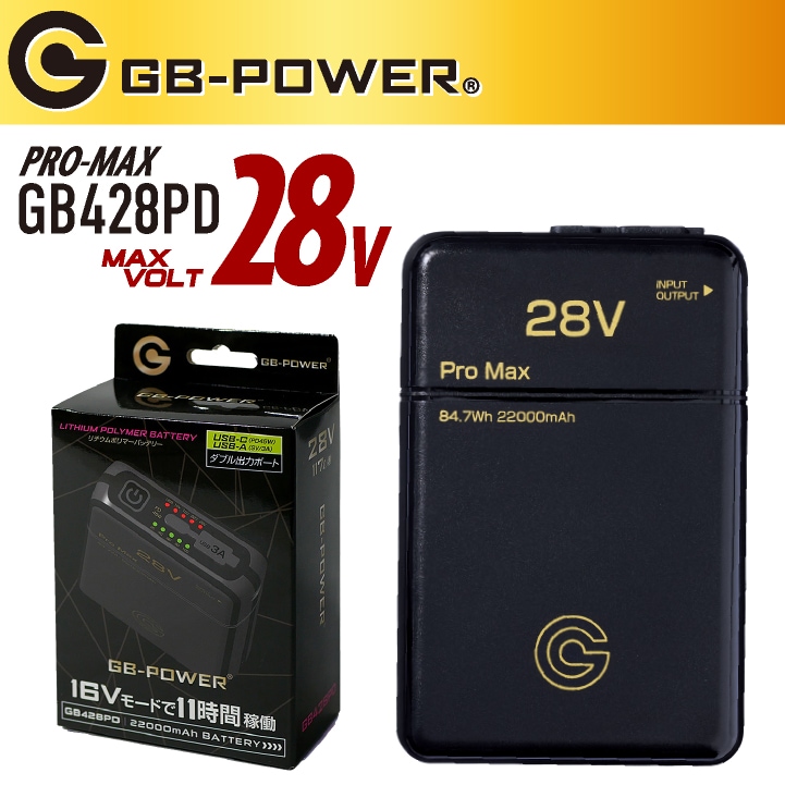 即日出荷] 空調作業服 最大28V バッテリーセット 大容量 22000mAh 空調