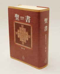 SIO53 聖書協会共同訳聖書 引照・注付き 大型 （750670）（日本聖書