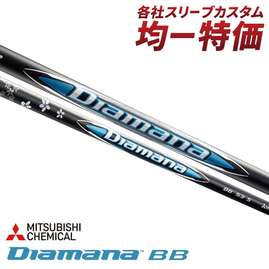 スピエボ6 474 R &ディアマナWB 43 R2 キャロウェイスリーブ付き スピエボ6 474 R &ディアマナWB 43 R2 キャロウェイスリーブ付き