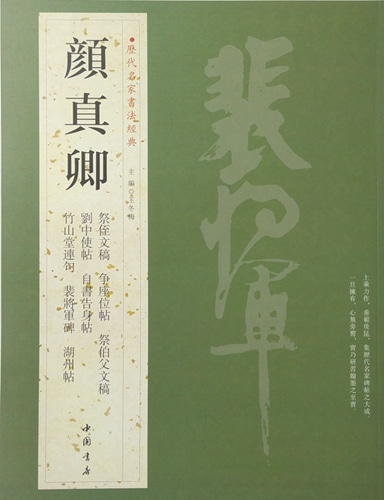 中国 書画作品集 上下二巻入り 図録 呉昌碩 張大千 斎白石他 全14冊