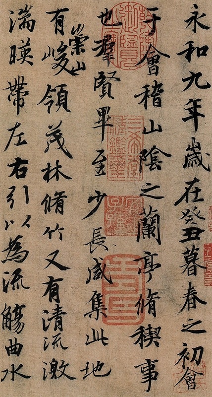 王羲之 蘭亭序 古代部分 栄宝齋書譜 (中国語書道)/王羲之 兰亭序