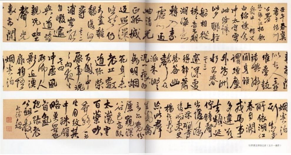 行草書五律詩五首 釈文付き 王鐸草書詩巻精典 中国語書道/王铎草