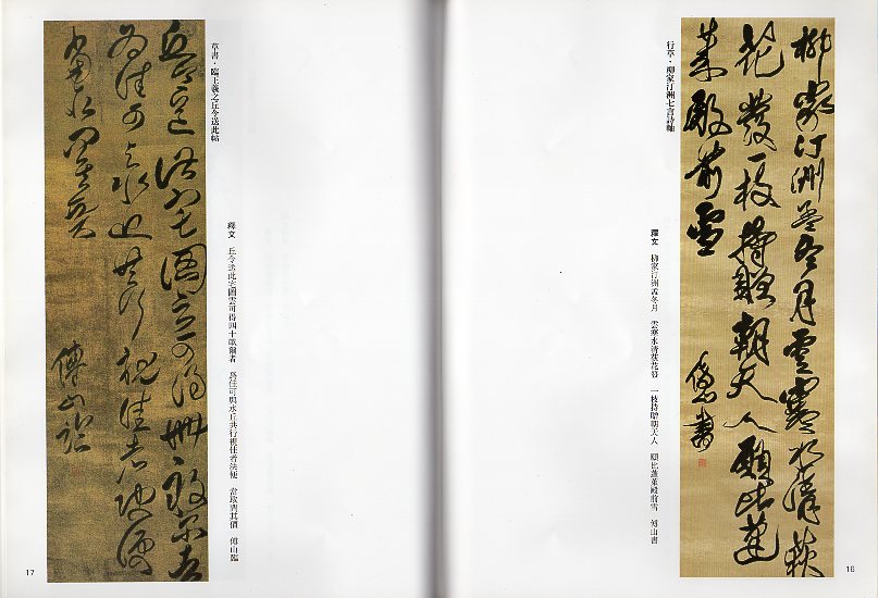 傅山書法精選 中国語書道/傅山书法精选 | 中国美術 芸術