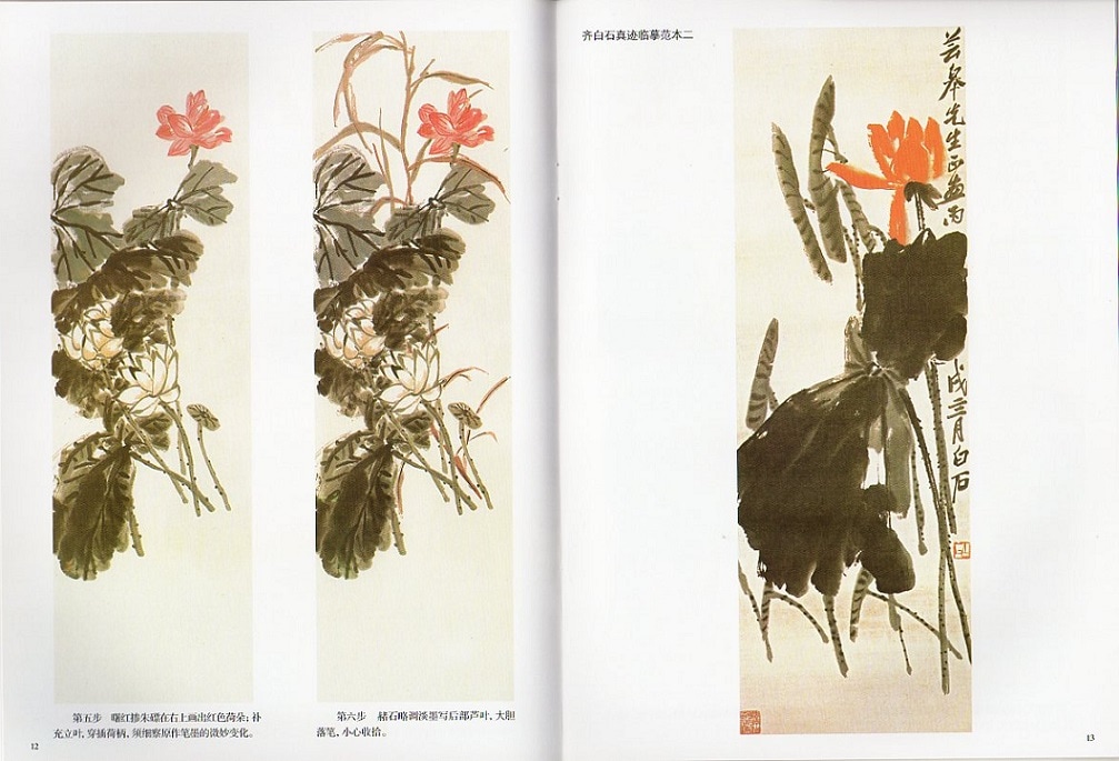 蓮の描き方 呉昌碩と斉白石から学ぶ中国画技法書 中国絵画/画荷 向大