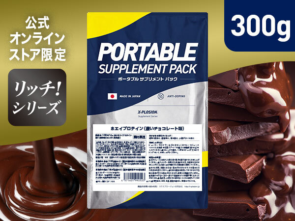 X-PLOSIONオフィシャルページ/プロテイン製品・サプリメント販売