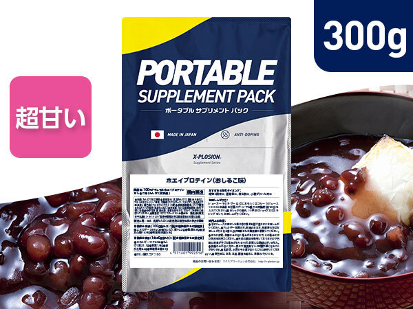 X-PLOSIONオフィシャルページ/プロテイン製品・サプリメント販売