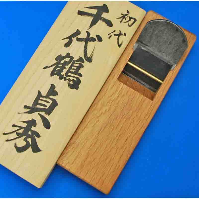 大工道具(匠の逸品) かんな,千代鶴 かんな | パワーツールセンターフジ