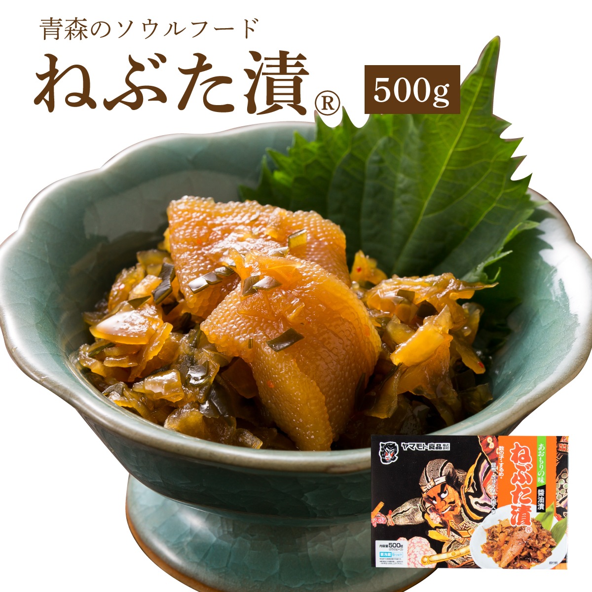 ねぶた漬500g | すべての商品 | ねぶた漬のヤマモト食品WEB直営店