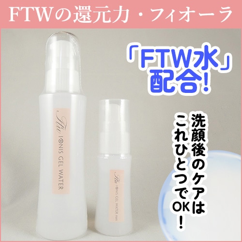 やつは公式】イオニスジェルウォーター｜FTW水配合｜化粧水・美容液