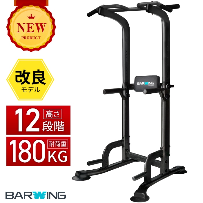 ぶら下がり健康器 BARWING モデル 高さ調整11段階 3Dパット搭載 4WAY