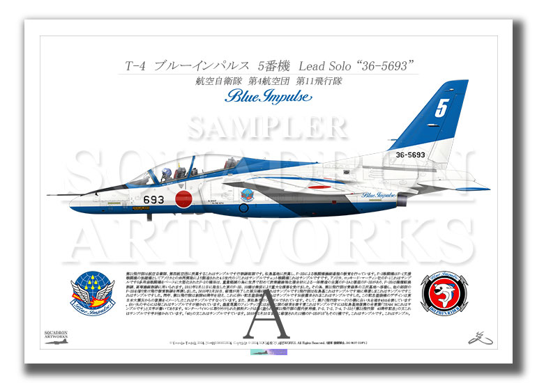 T-4 ブルーインパルス 5番機 “36-5693” （A3サイズ Prints