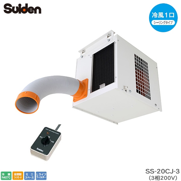 ユアサプライムス.com｜スポットクーラー の通販