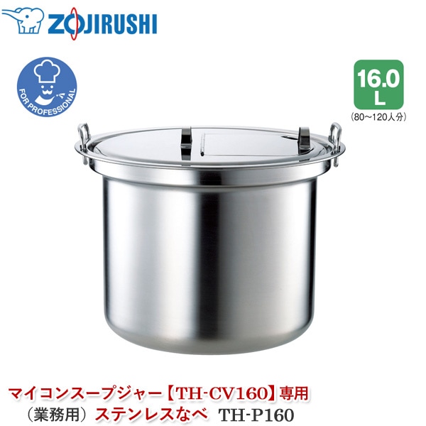 ユアサプライムス.com｜象印マホービン マイコンスープジャー TH-CV120