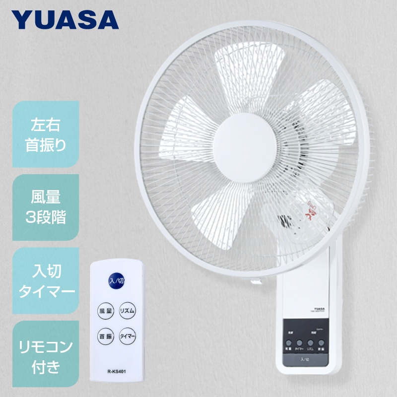 ユアサプライムス.com｜YUASA扇風機（機能で選ぶ） の通販