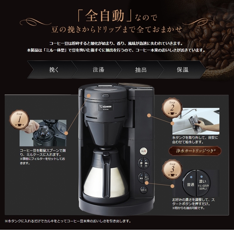 ユアサプライムス.com｜象印 コーヒーメーカー ブラック EC-RT40 (BA