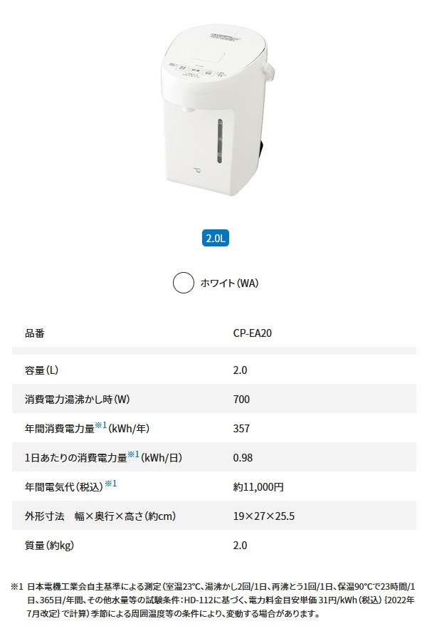 ユアサプライムス.com｜象印マホービン マイコン沸とう 電動ポット CP