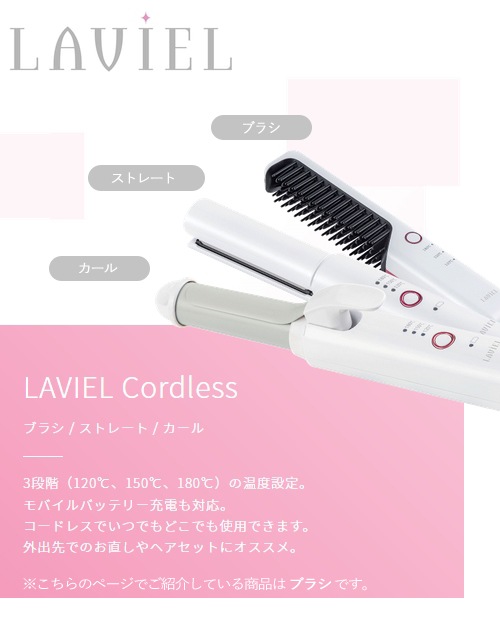 ユアサプライムス.com｜LAVIEL Cordless（ラヴィエルコードレス