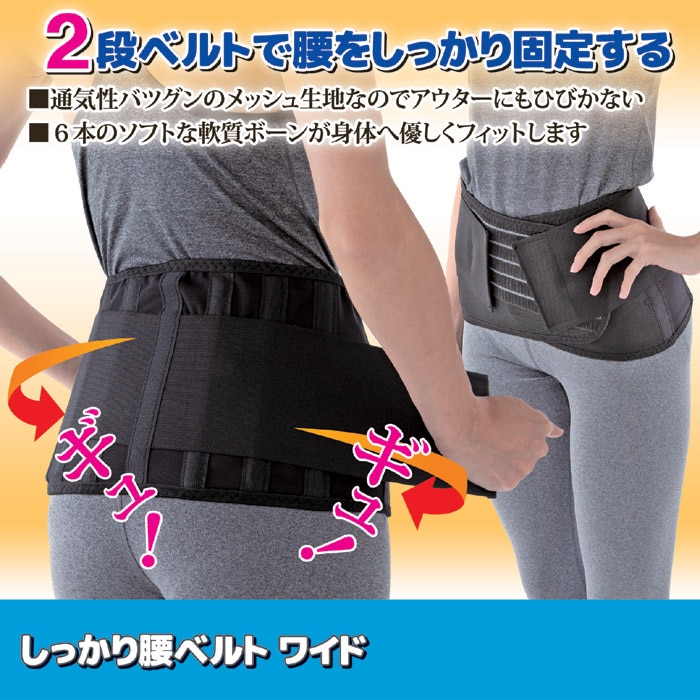 ユアサプライムス.com｜しっかり腰ベルト ワイド S/M 8704171 腰