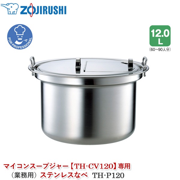 ユアサプライムス.com｜象印マホービン マイコンスープジャー TH-CV120