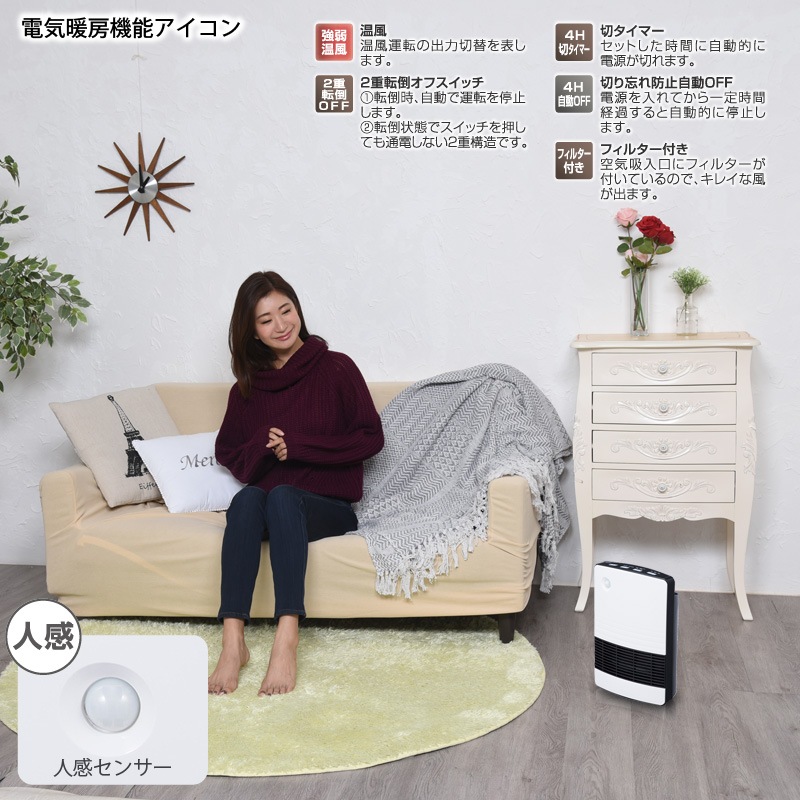 ユアサプライムス.com｜セラミックヒーター YA-S1270EM(WK) 人感