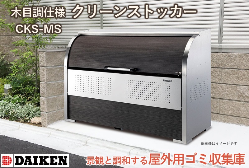 ユアサプライムス.com｜ダイケン クリーンストッカー 木目調 CKS-1307