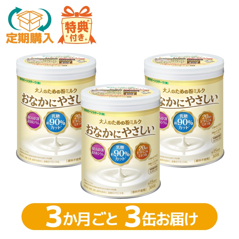 定期購入】おなかにやさしい缶 3か月ごと3缶お届けコース 大人のための