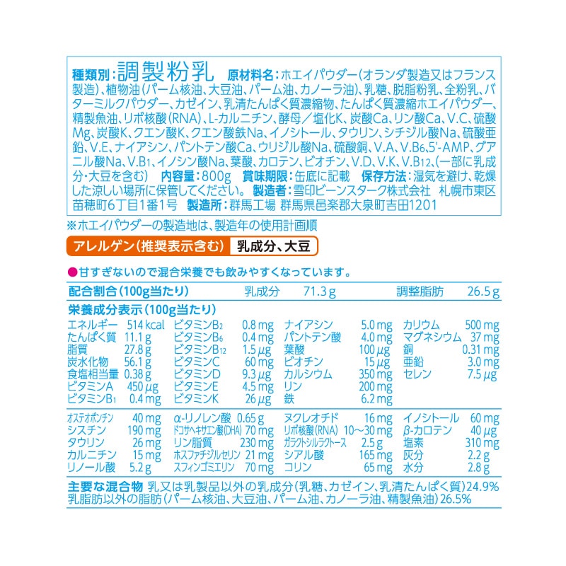 ビーンスターク すこやかM1（大缶） 800g｜雪印ビーンスタークonline