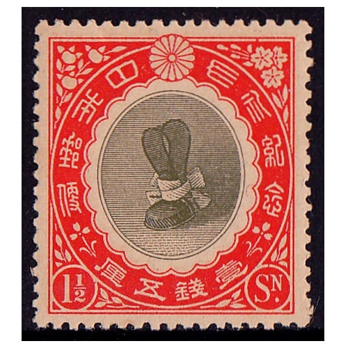 大正大礼 1銭5厘 | 戦前の記念・特殊切手 | 切手の専門店・ネット