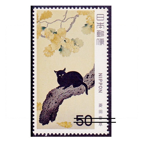 近代美術シリーズ】第3集 黒き猫図 | シリーズ切手（昭和）,近代美術