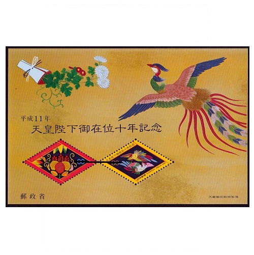 天皇陛下御在位十年 小型シート | 記念・特殊切手 1990-99年,1999