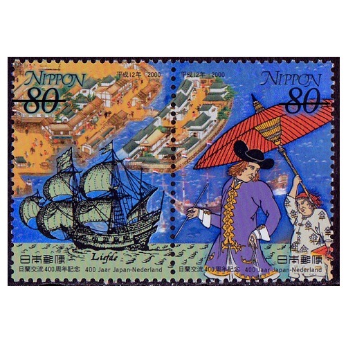 日蘭交流400周年 | 記念・特殊切手 2000-09年,2000年発行