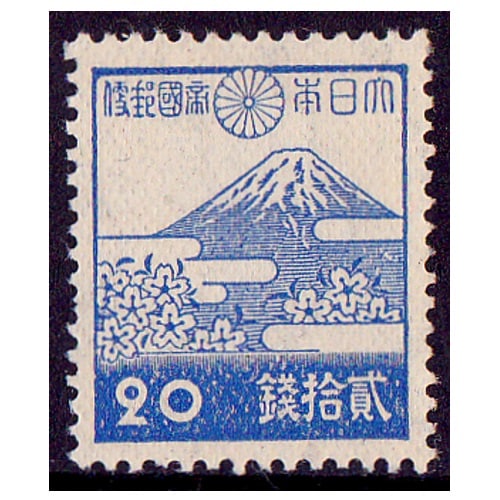 第2次昭和】 富士山と桜（20銭） | 通常切手（第1次昭和～現在）,第