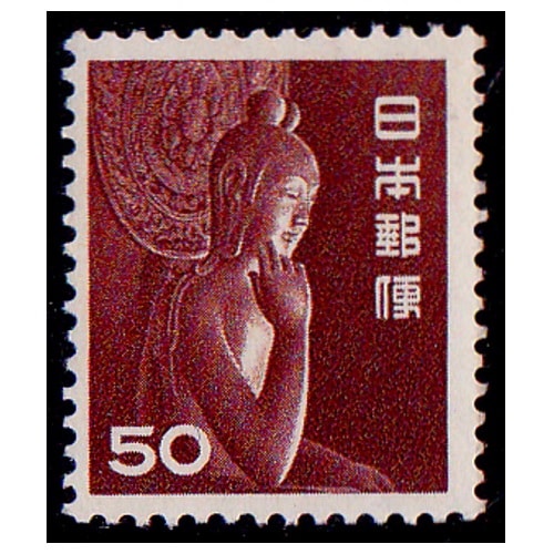 第1次円単位】 中宮寺菩薩像（50円） | 通常切手（第1次昭和～現在